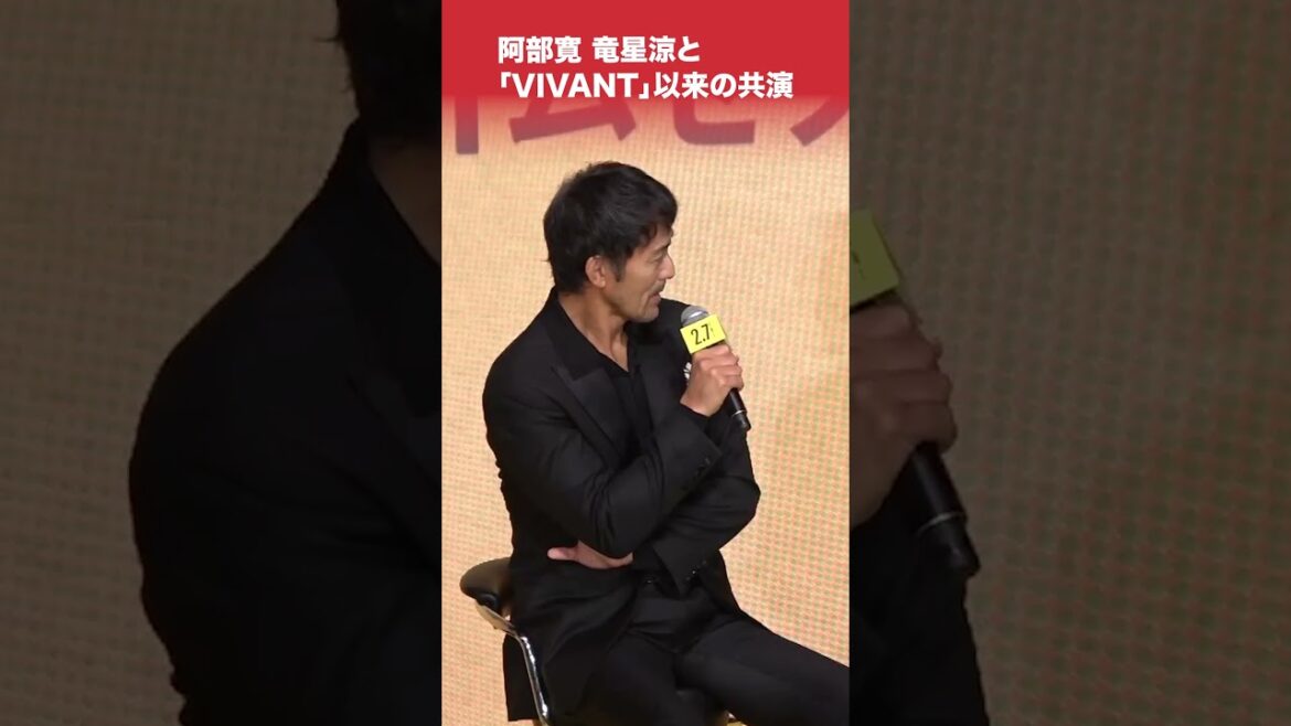 #阿部寛 #竜星涼 と「#VIVANT 」以来の共演 #ショウタイムセブン #shorts