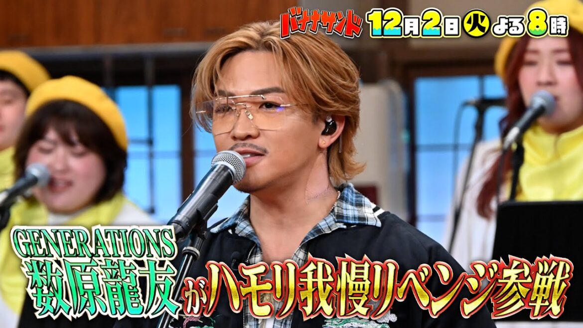 🍌🥪ハモリ我慢にトラジャ松倉が初参戦🔥&ジェネ数原リベンジSP🎙️💪🌈【TBS】