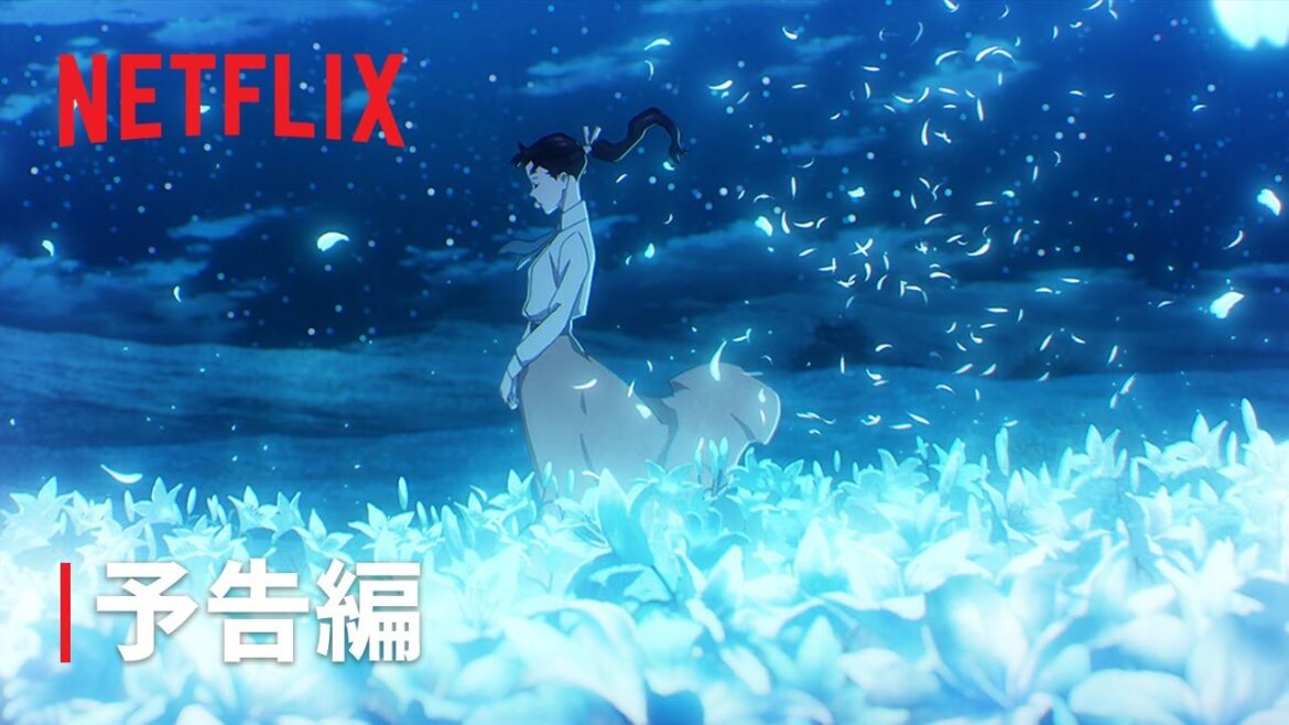 「プリズム輪舞曲」予告編 – Netflix