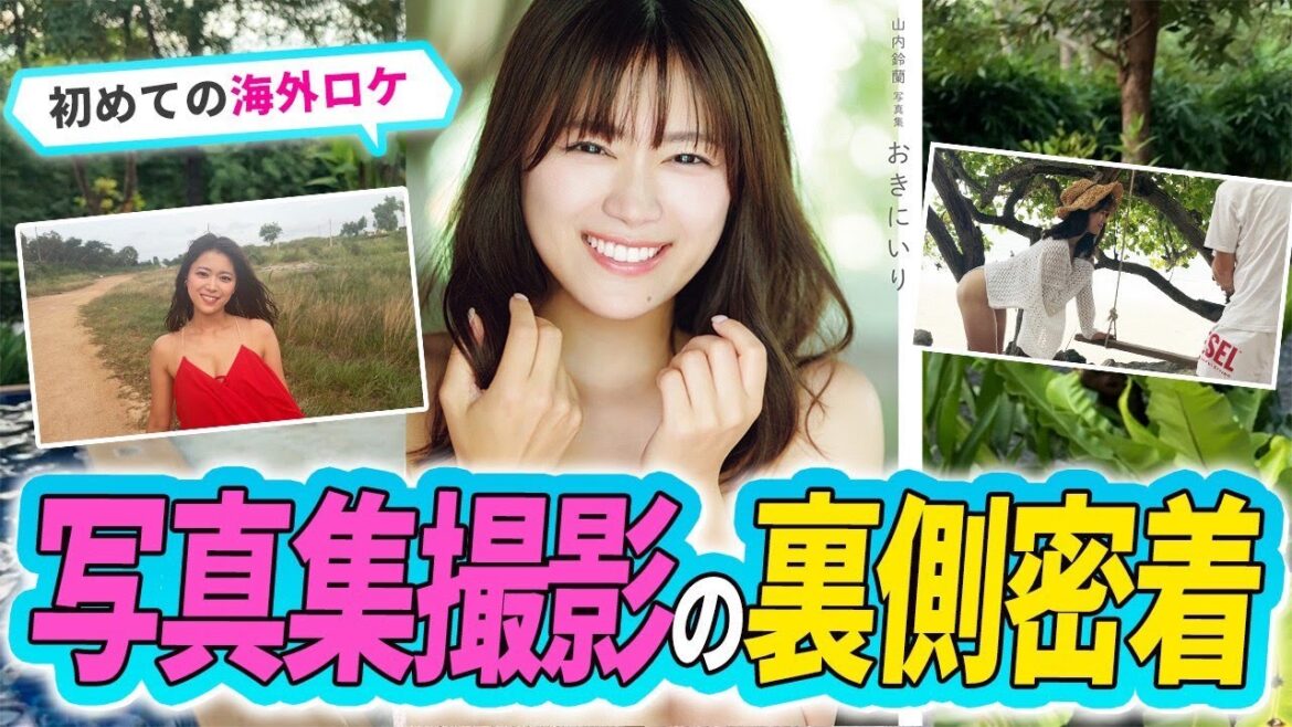 【初公開】2nd写真集の撮影裏側、ぜんぶ見せます!
