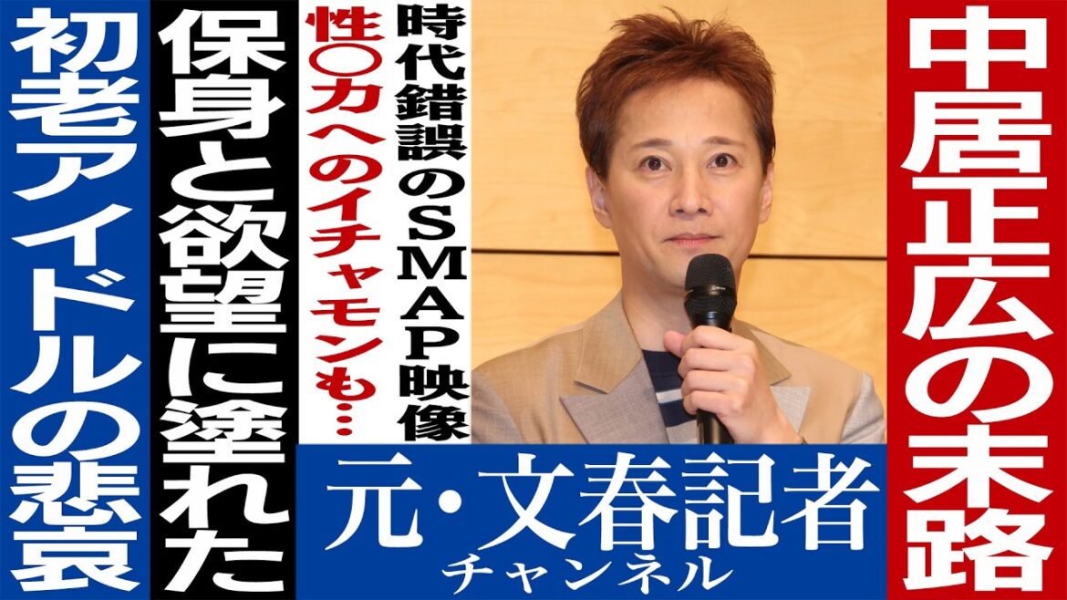 No.639 破綻した中居正広と弁護士の戦略