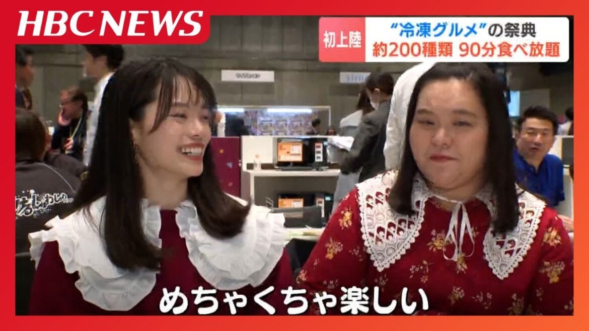 ぼる塾きりやはるかさん、田辺智加さんが見つけたお気に入りは「いももちバターコーン」冷凍グルメの祭典、約200種類90分食べ放題も サッポロファクトリー