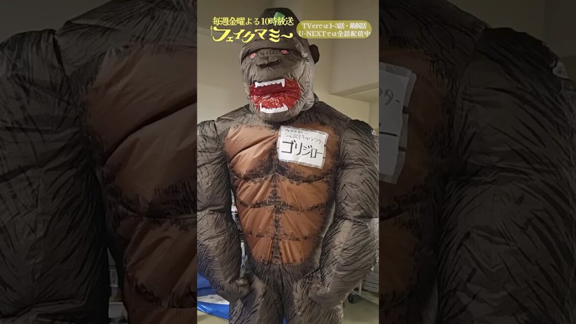 『#フェイクマミー』第7話メイキング🎬公認キャラクター??ゴリジローの一日🦍 #波瑠 #川栄李奈 #向井康二 #中村蒼 #笠松将 #田中みな実 #野呂佳代 #橋本マナミ #中田クルミ