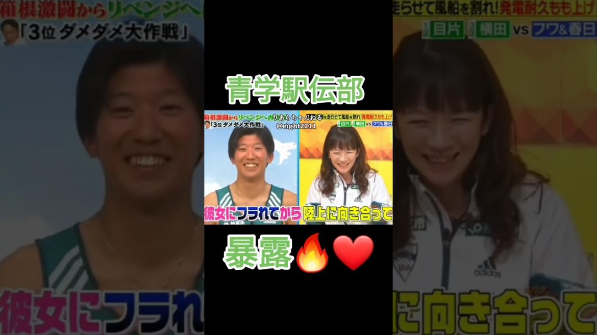 箱根駅伝 青学駅伝部 暴露シリーズ2023版🔥💚 #箱根駅伝 #青学駅伝 #近藤幸太郎 #目片将大 #岸本大紀