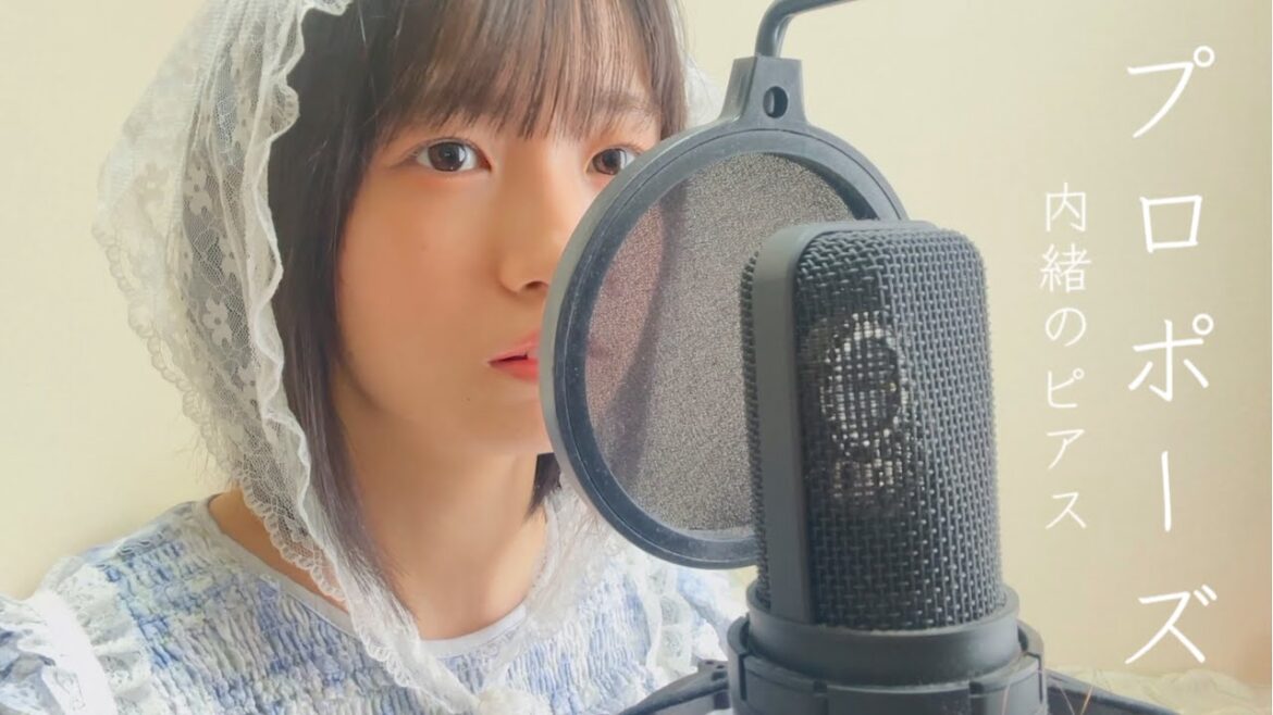 プロポーズ 歌ってみました。