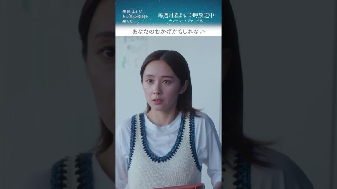『あなたのおかげかもしれない』 #磯村勇斗 #堀田真由 #稲垣吾郎