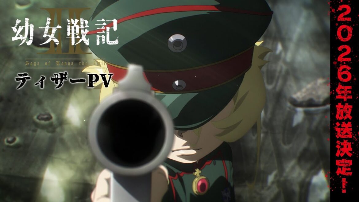 TVアニメ『幼女戦記Ⅱ』ティザーPV|《2026年放送決定!》