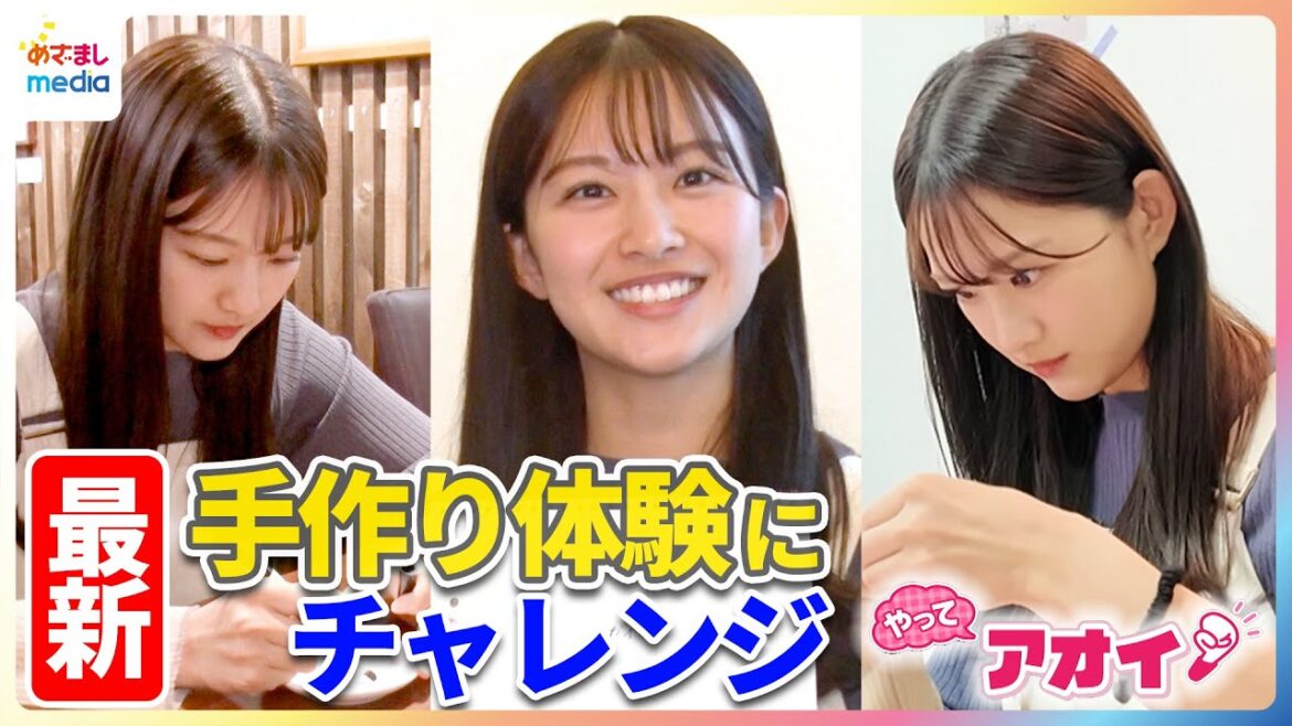 原田葵アナがオリジナル七味・手作りキーホルダー・イタリアンチャームなど「最新手作り体験」にチャレンジ!“当日持ち帰りOK”お皿絵付けなどSNSで話題の注目スポットで全力リポート【やってアオイ】