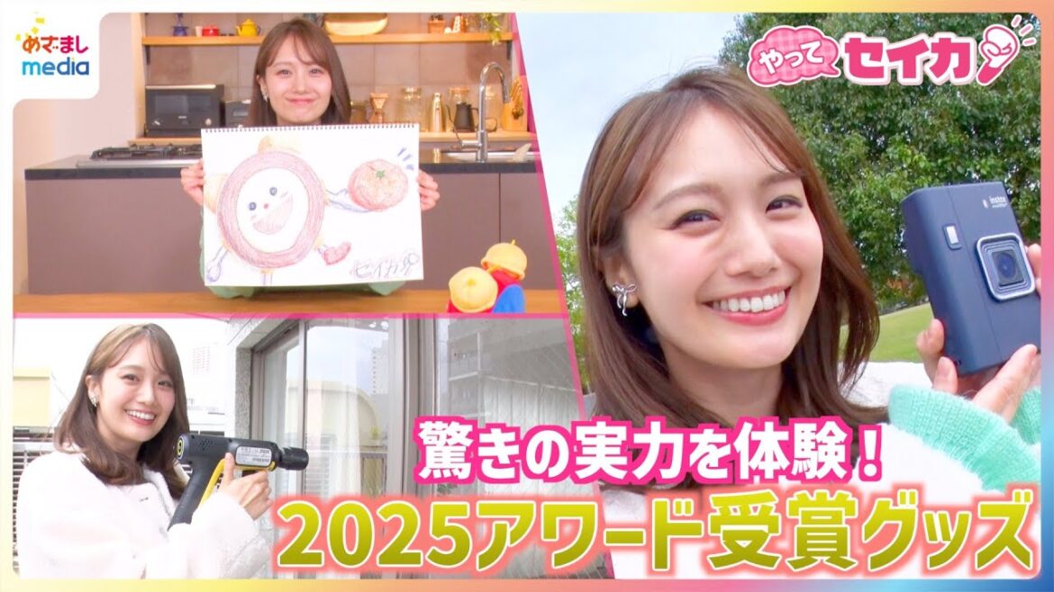 井上清華キャスターもメロメロに…対話型AIロボット「ミーア」・音声付き写真が撮れる最先端チェキ・手のひらサイズのケルヒャーなど2025年のアワード受賞グッズを体験リポート【やってセイカ】