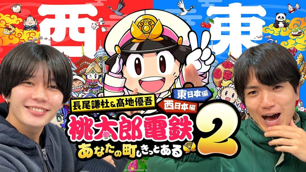 「ゆうごくん」呼びで髙地と距離を縮めたい長尾だけど、ゲームはキングボンビー攻撃で容赦無し【桃太郎電鉄2】