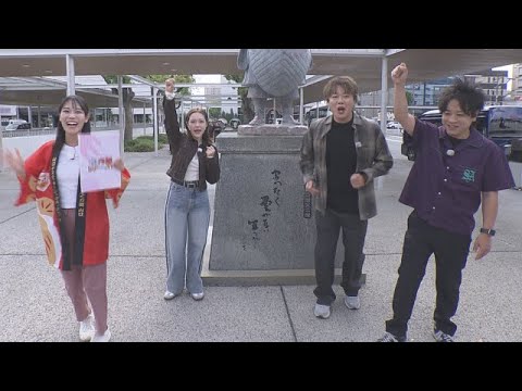晴れの国からふくの国 山口へぺこぱ 村重の万福ツアーズ!(2025年10月26日放送)
