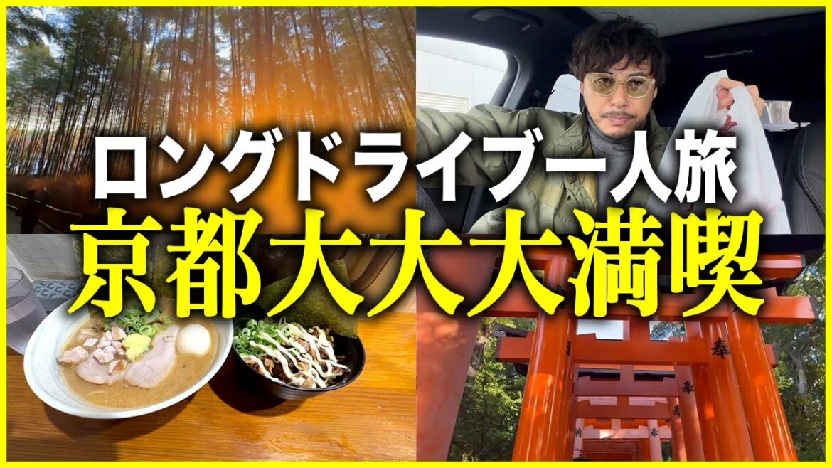 【一人旅】名物の芋を目的に京都へ旅したら大大大満喫だった