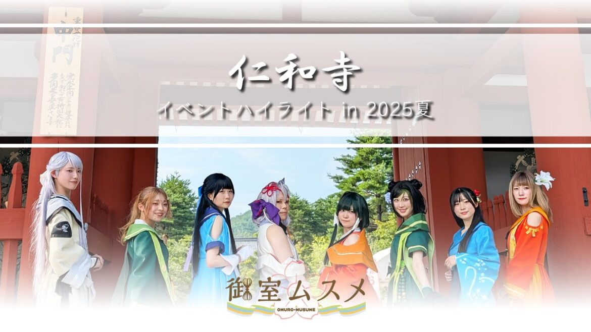 イベントハイライト in 2025夏