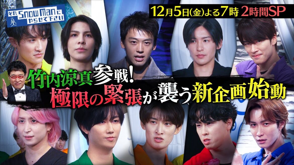 『それSnow Manにやらせて下さい』竹内涼真が参戦!極限の緊張が襲う新企画始動!! Kep1er参戦!渡辺・Mattの不老不死in韓国 12/5(金) #それスノ【TBS】