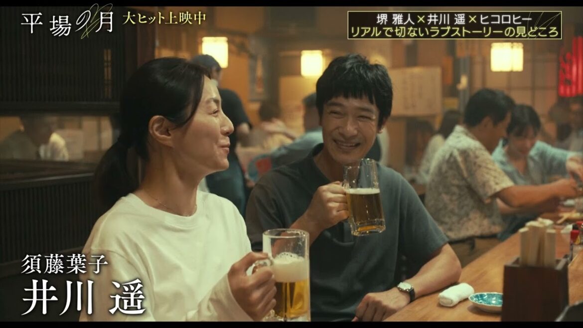 映画『平場の月』公開記念!ヒコロヒーが堺雅人×井川遥に迫る!見どころ語りつくしスペシャル