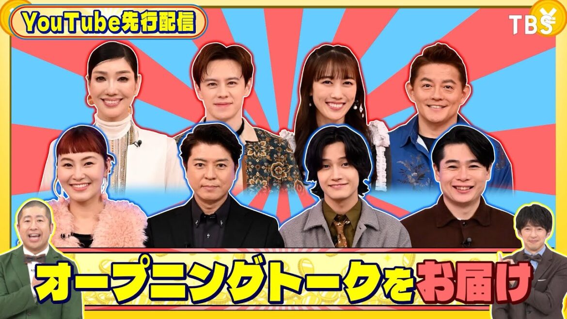 オープニングトークをお届け!『いくらかわかる金?』11/22(土)【TBS】