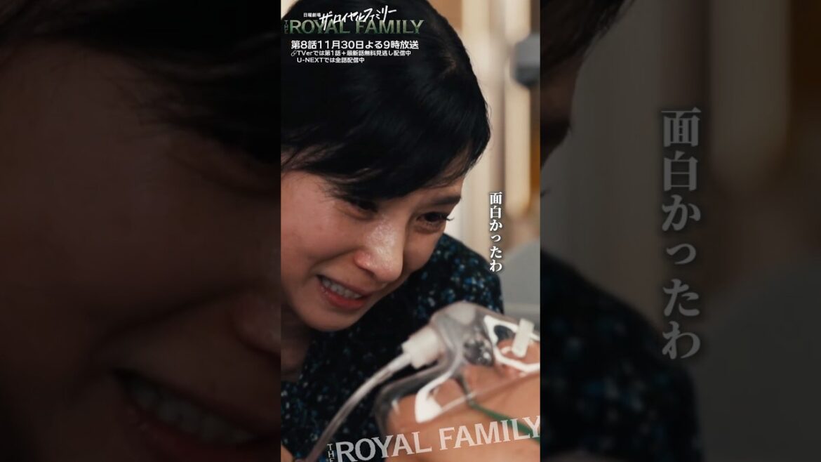 『ザ・ロイヤルファミリー』面白かったわ #妻夫木聡 #目黒蓮 #松本若菜 #安藤政信 #津田健次郎 #関水渚 #三浦綺羅 #小泉孝太郎 #黒木瞳 #沢村一樹 #佐藤浩市 #ロイヤルファミリー