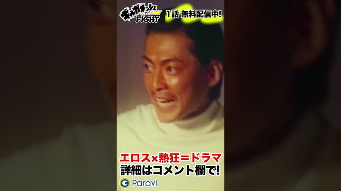 【ギルガメッシュFIGHT】エロ×熱狂のドラマ爆誕! #shorts