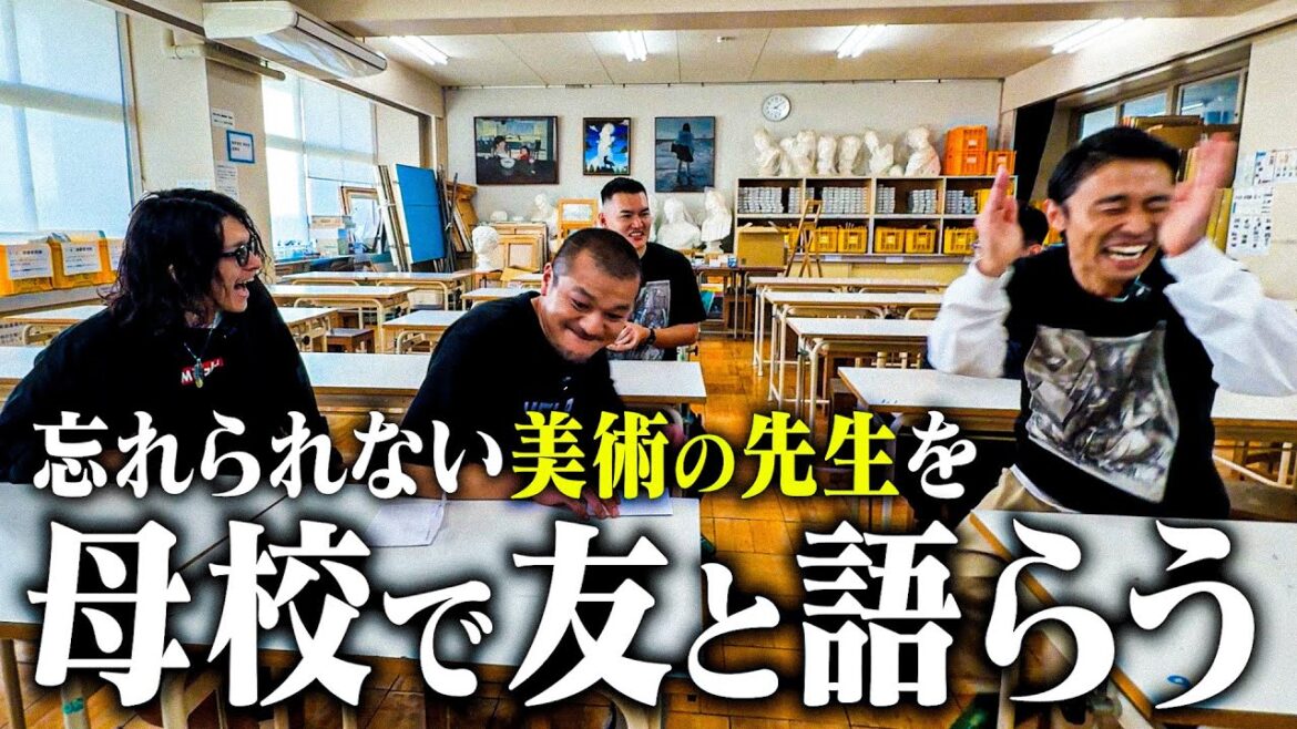 【青春】忘れられない伝説の美術教師・田村先生の思い出を母校で親友と語り合う【メランコリア】