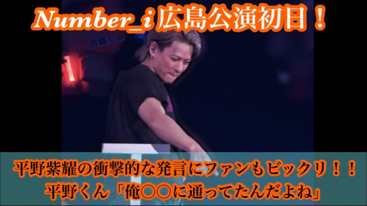 【Numberi】 Numberi広島公演初日!平野紫耀の衝撃発言にファンもビックリ!?
