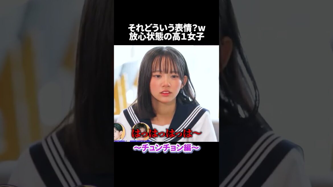 それどういう表情?w放心状態の高1女子 #今日好き #チュンチョン編 #夏休み編2025 #abema #shorts