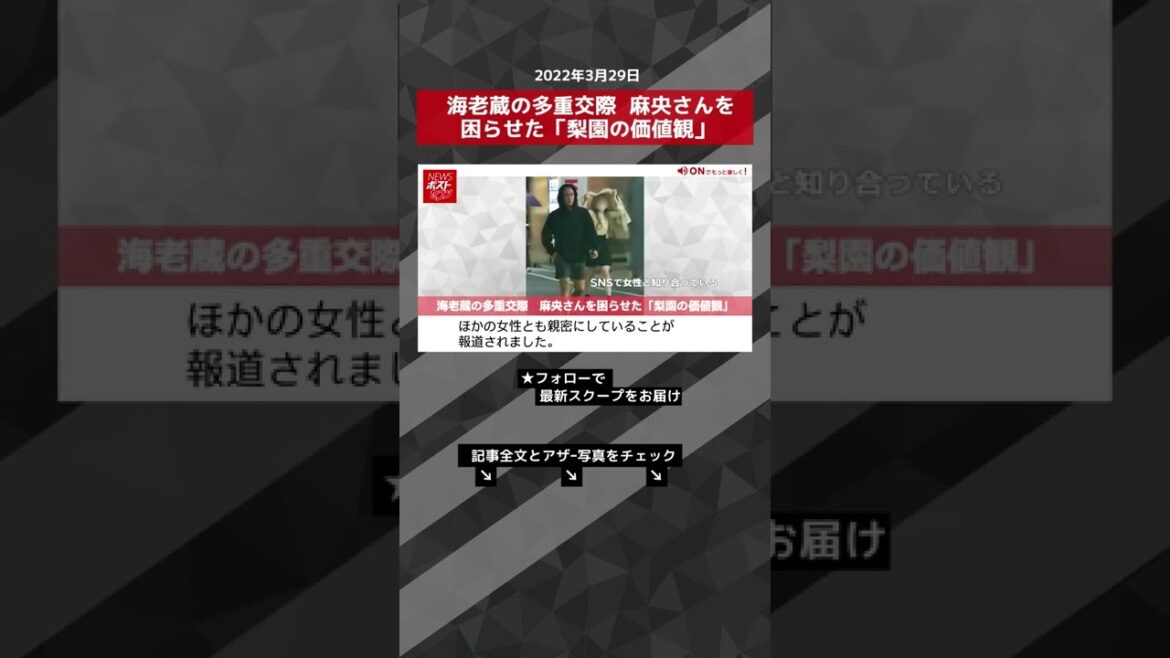 海老蔵の多重交際 麻央さんを困らせた「梨園の価値観」 NEWSポストセブン #shorts