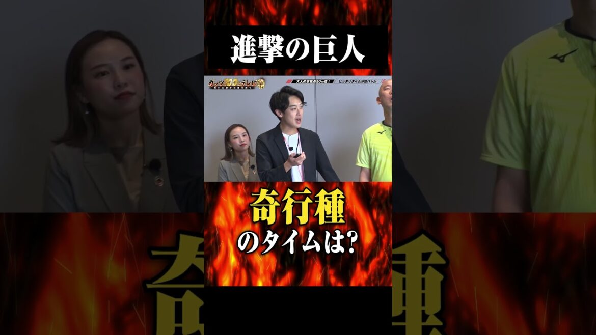 進撃の巨人(奇行種)で爆走するからし蓮根伊織 #shorts #ガッツ100 #からし蓮根
