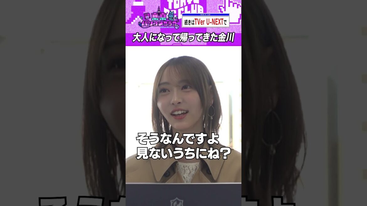 帰ってきた金川紗耶 #乃木坂46 #東京パソコンクラブ