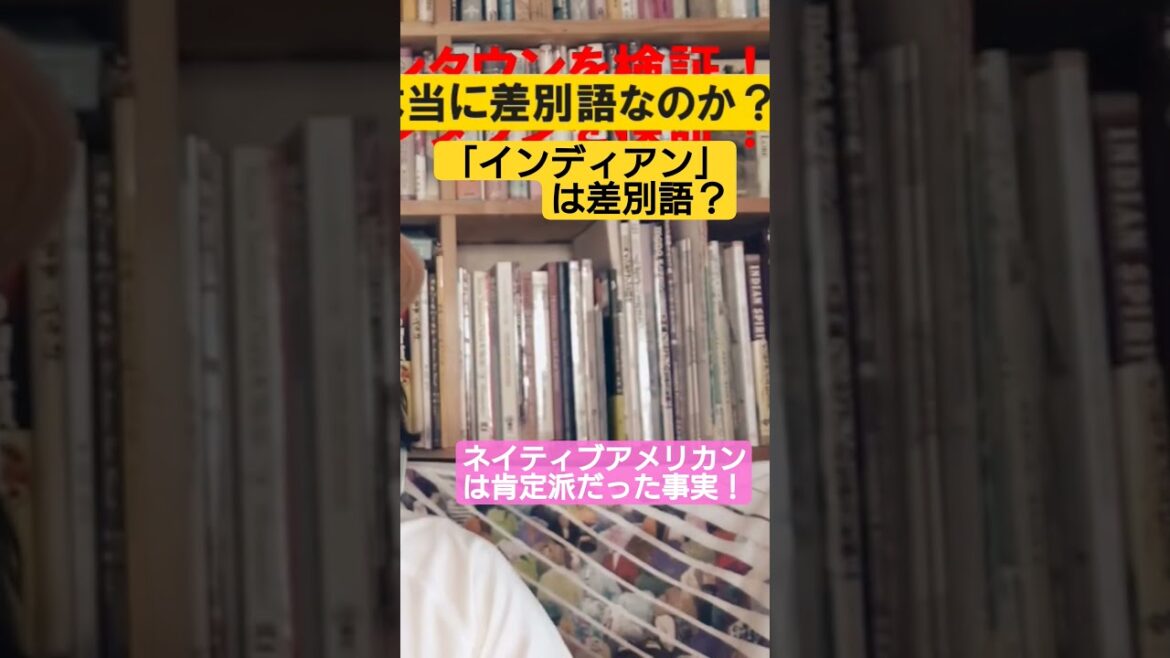 意外にも!本物のインディアンに聞いてみたら肯定派だった件!