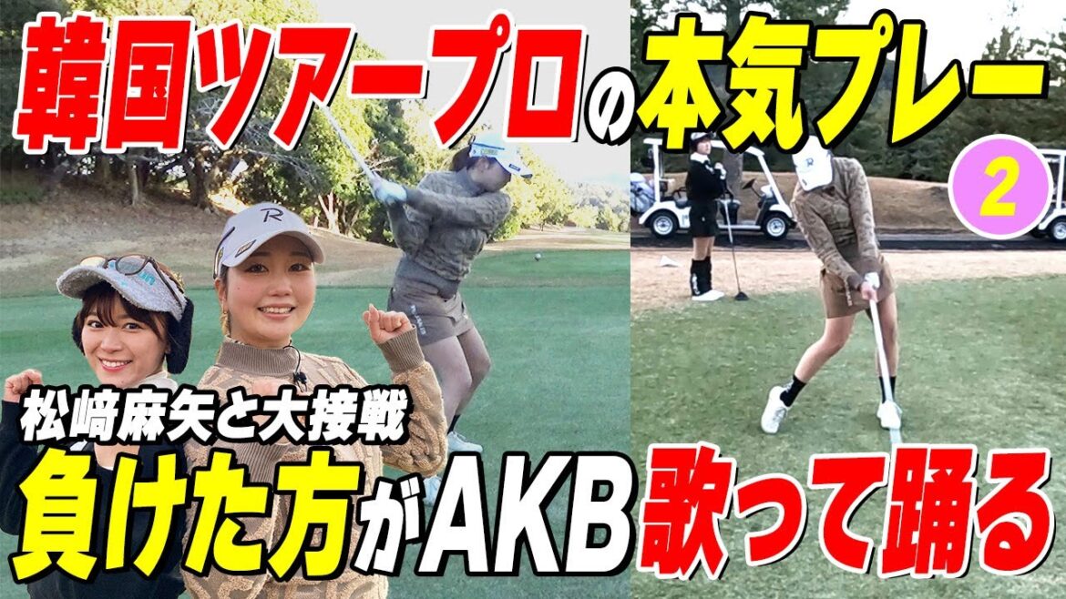 【松﨑麻矢】地獄罰ゲーム決定で美女ゴルファー追い込まれる