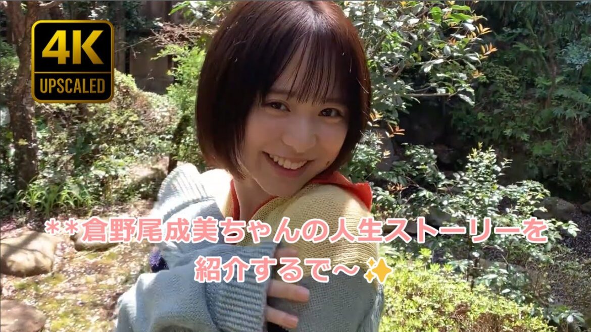 倉野尾 成美 / AKB48グループ4代目総監督
