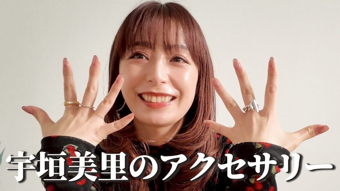宇垣美里のアクセサリー紹介