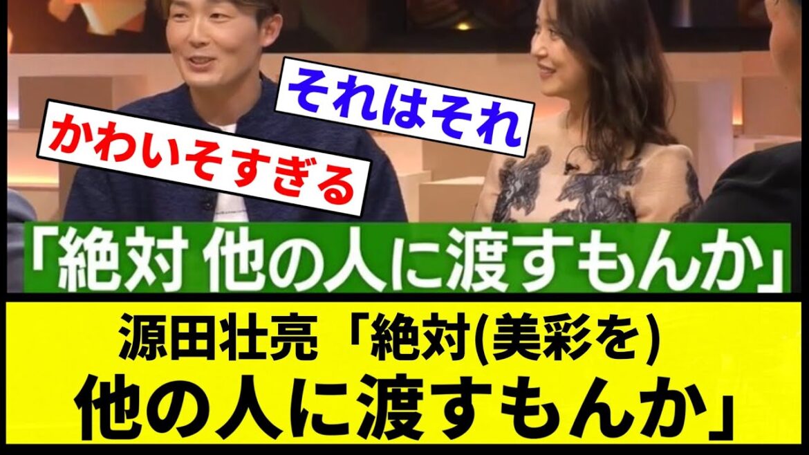 【こんにちわ 欲張りさん】源田壮亮「絶対(美彩を)他の人に渡すもんか」【プロ野球反応集】【2chスレ】【なんG】