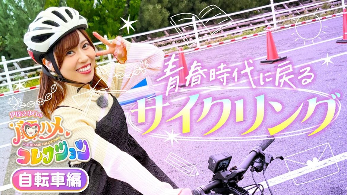 【さゆコレ】声優・伊達さゆり 青春を思い出すサイクリング🚲🌸…だけじゃない!大絶叫のおもしろ自転車に絶品ラーメンも