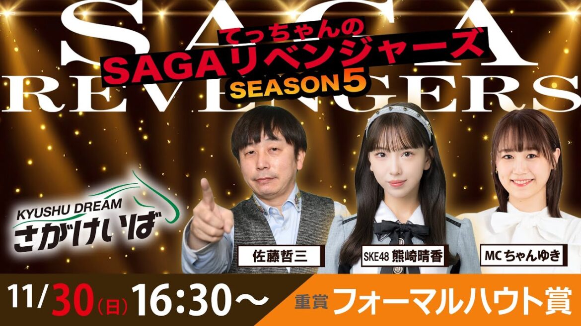 佐賀競馬|佐藤哲三&熊崎晴香&ちゃんゆき【SAGAリベンジャーズ】5#74