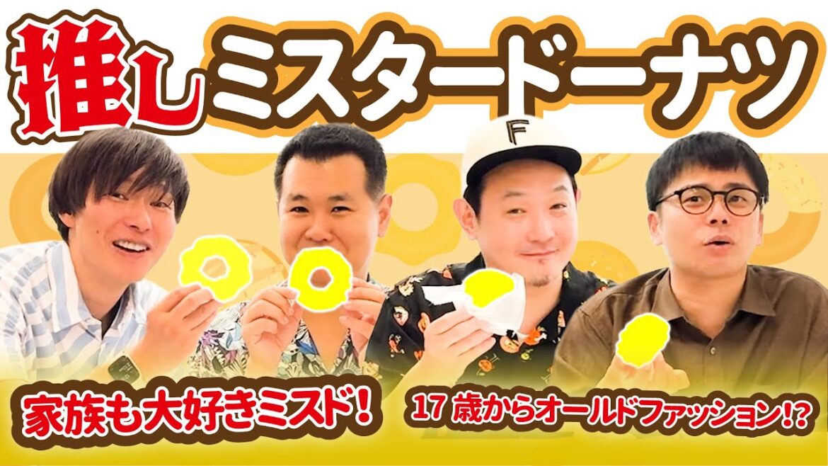 【おすすめドーナツ紹介】ミスドに行ったら、これを買って!