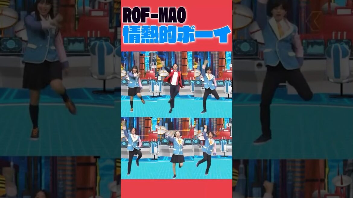 【ろふまお】木村昴が情熱的ボーイ踊ってみた!【ROF-MAO×おはスタ】