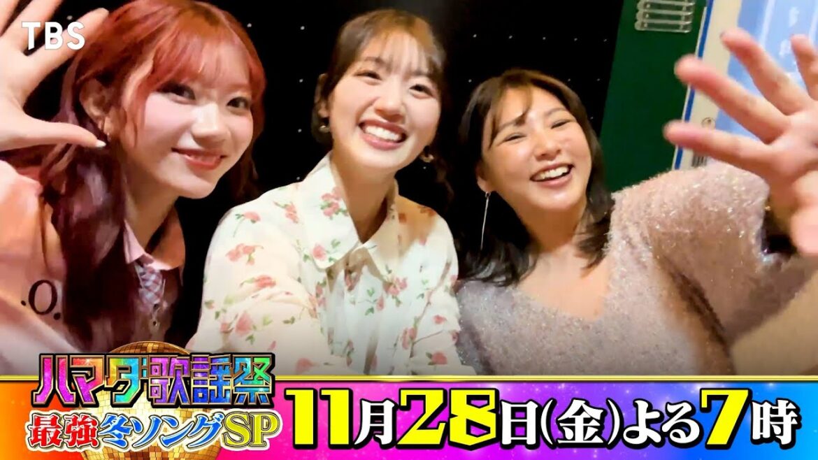 #野呂佳代 & #佐々木美玲 & IS:SUE #RINO 収録後SPコメント!! 11/28(金)『#ハマダ歌謡祭』【TBS】