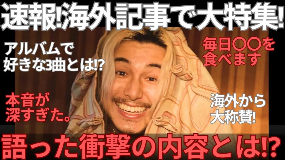 【海外初大特集】藤井風、海外メディアで語った“本音”が深すぎた!最初の一言が天才すぎる!Premaの“最後の3曲”に込めた真実とは?