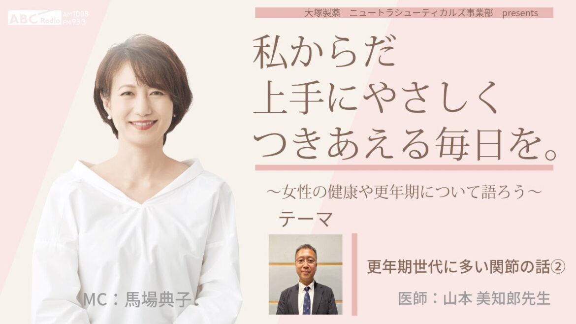【更年期世代に多い関節の話(手指の話)②】~女性の健康や更年期について語ろう~#私からだ上手にやさしくつきあえる毎日を #ABCラジオ #女性ホルモン #関節 #手指