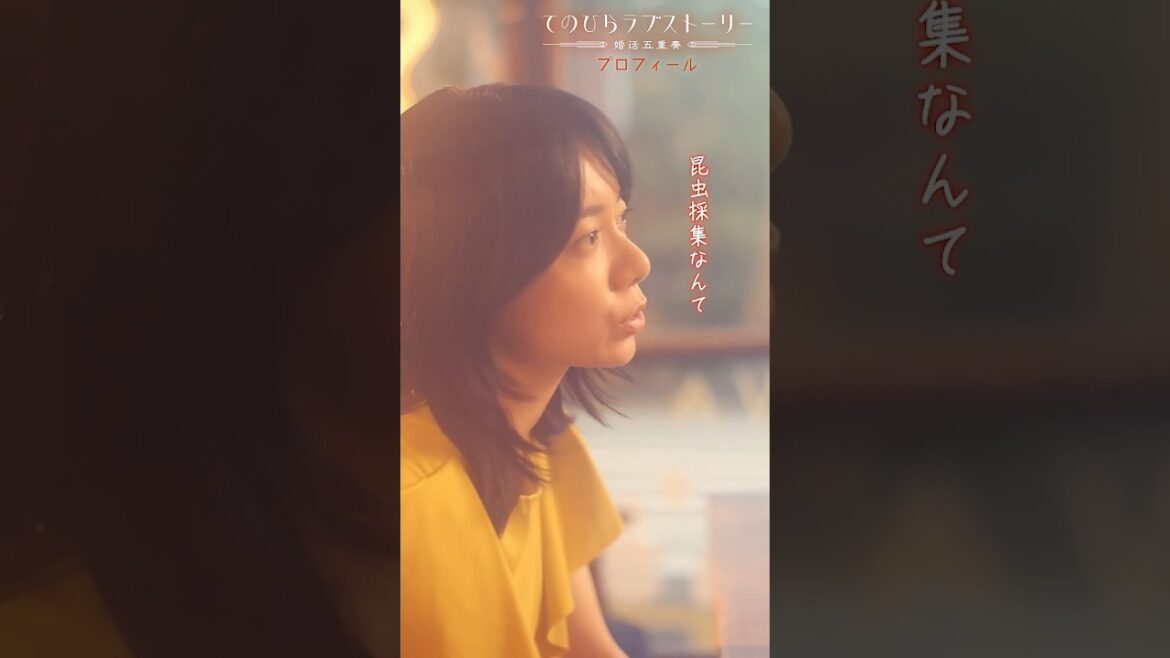 30過ぎた女の趣味が昆虫採集はだめですか?(# 森カンナ× #浦井のりひろ(#男性ブランコ))「プロフィール」後編配信中!
