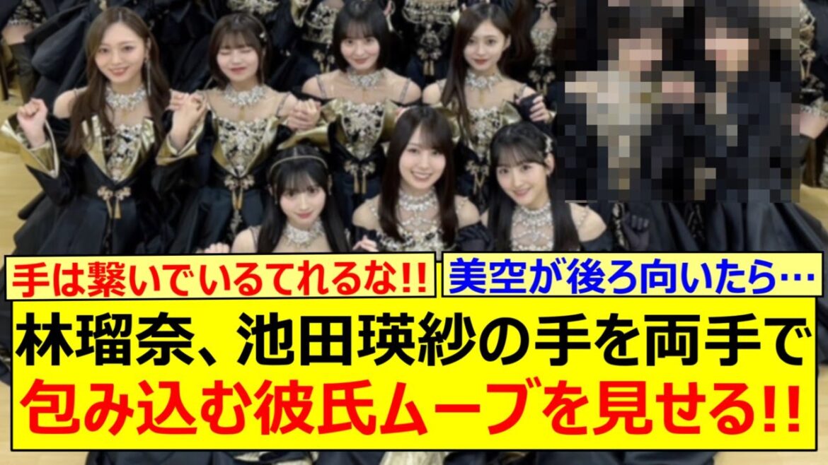 林瑠奈、池田瑛紗の手を両手で包み込む彼氏ムーブを見せる!!【乃木坂46・乃木坂配信中・乃木坂工事中】