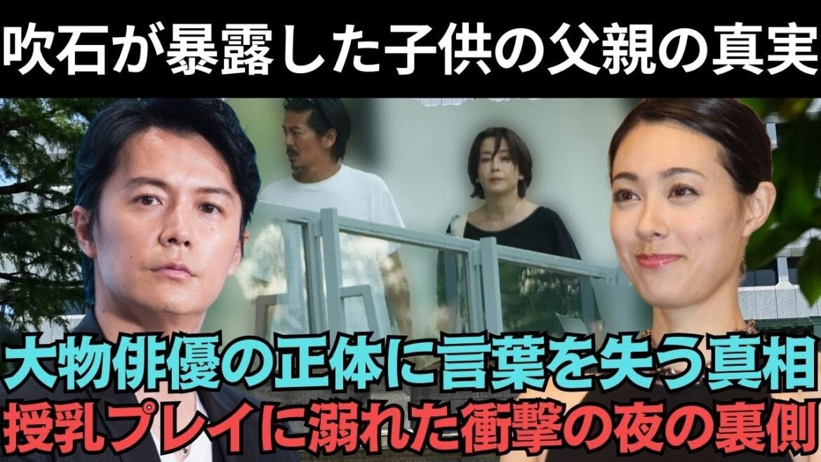 【激震】吹石一恵が結婚前に交わした禁断の計画と、福山雅治への本当の感情とは!?「第2子」と極秘出産の真相を森田剛が暴露し、一同震えが止まらない…福山の本当の正体に全員が言葉を失った!?