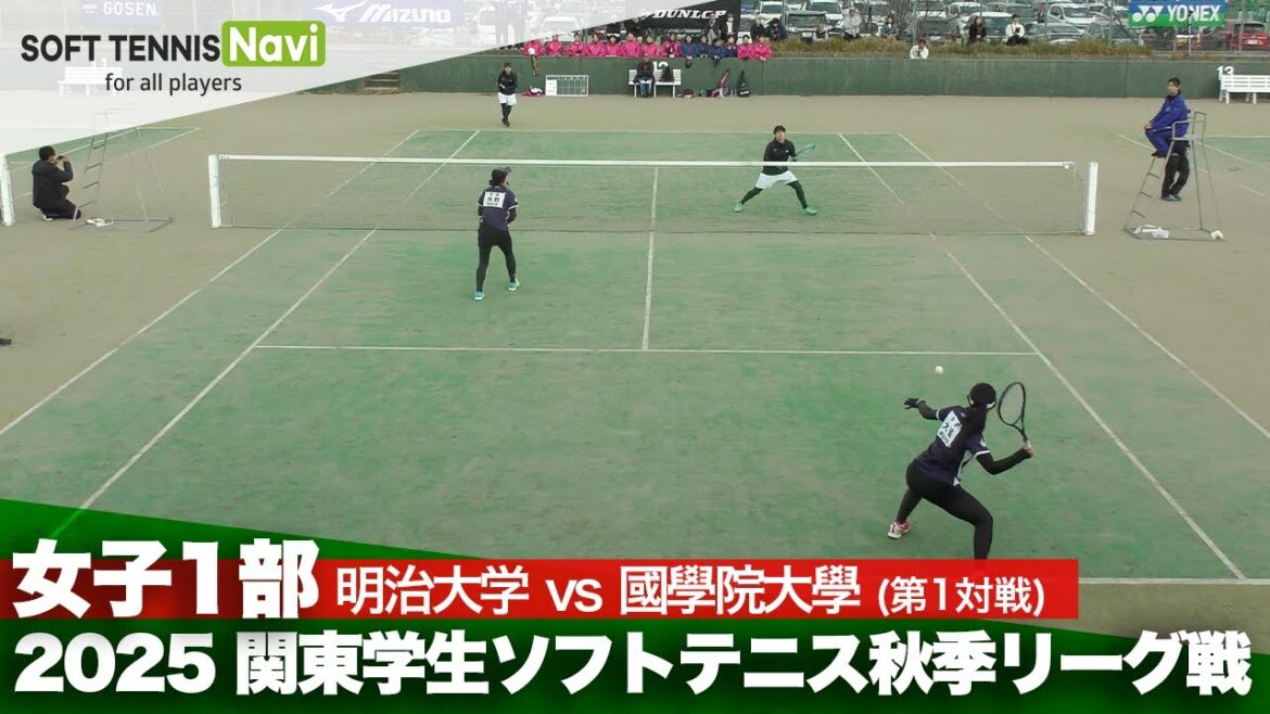 2025関東学生秋季リーグ戦 大釜・大野(明治大)vs黒田・相原(國學院大)