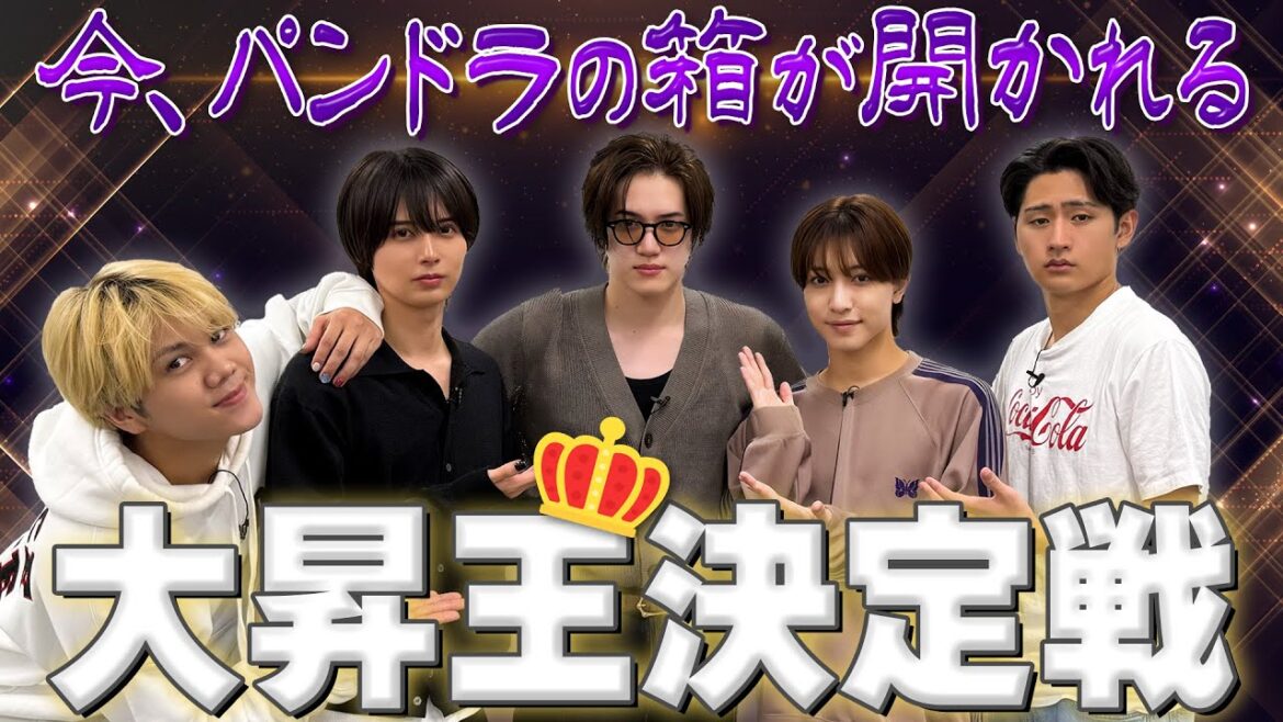 KEY TO LIT【大昇王決定戦👑】今、パンドラの箱が開かれる😱