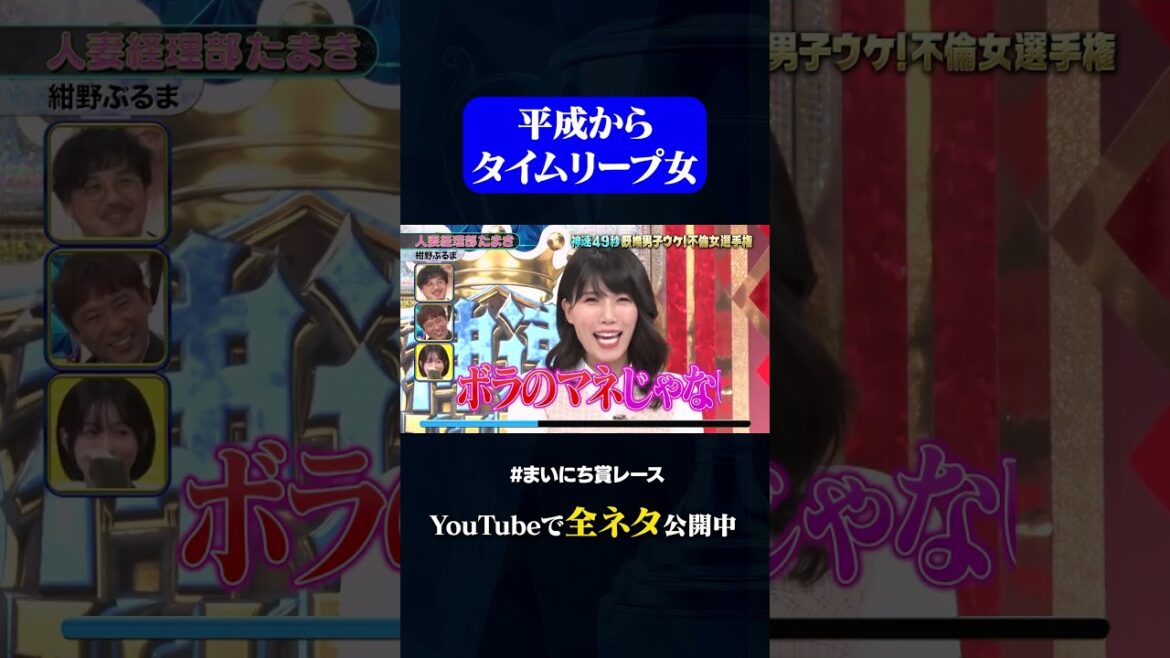 【紺野ぶるま】人妻経理部たまき②#神速49秒 #お笑い #不倫 #コント #最速 #まいにち賞レース #おすすめバラエティ #49秒グランプリ #shorts