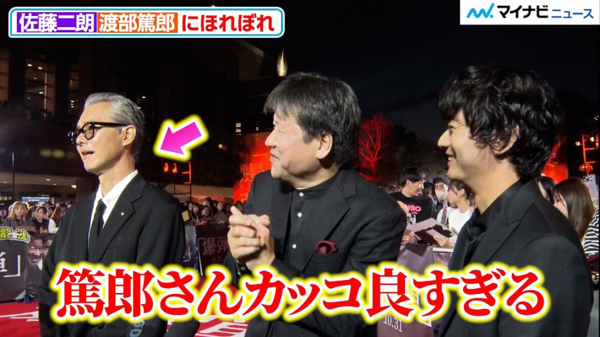 佐藤二朗、渡部篤郎にほれぼれ「カッコ良すぎる」映画『爆弾』ジャパンプレミア