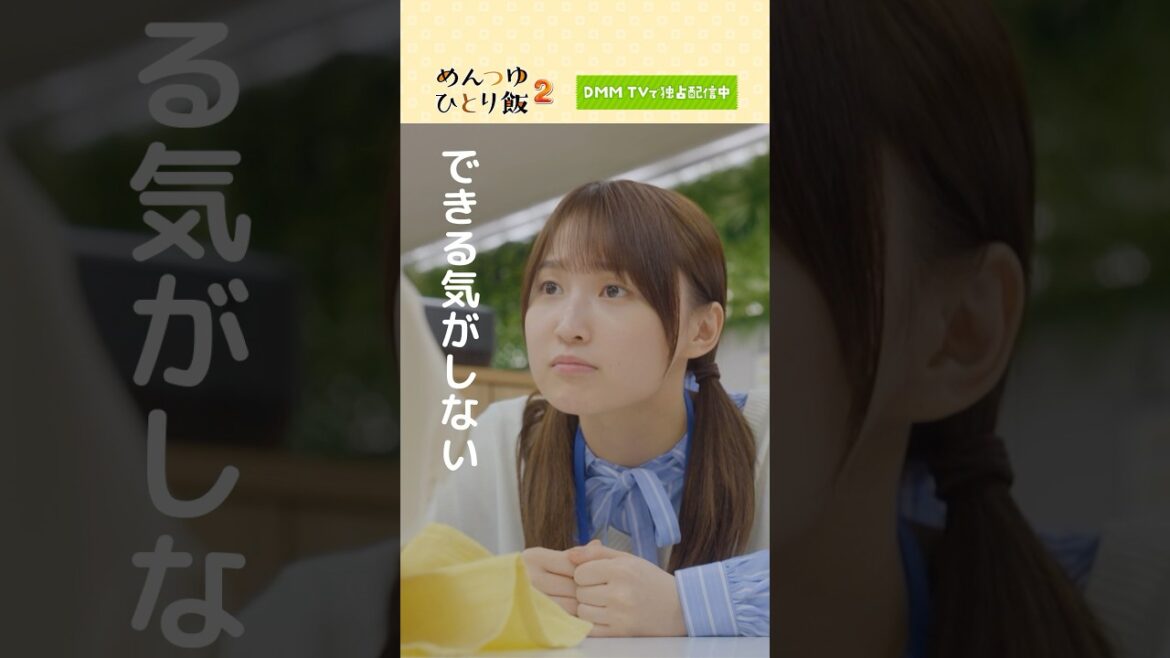 ドレスドオムライスのやり方を教えてもらうも…🤔 #鞘師里保 #山口まゆ #桃月なしこ「めんつゆひとり飯2」はDMM TV にて独占配信中🍙
