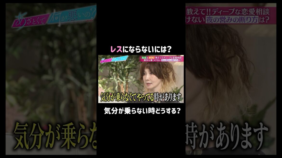 実はあるあるな悩み?YOUの回答は…?#山里亮太 #鈴木愛理 #友近 友近 #YOU #恋愛 #あざとくて何が悪いの #恋愛アドバイス