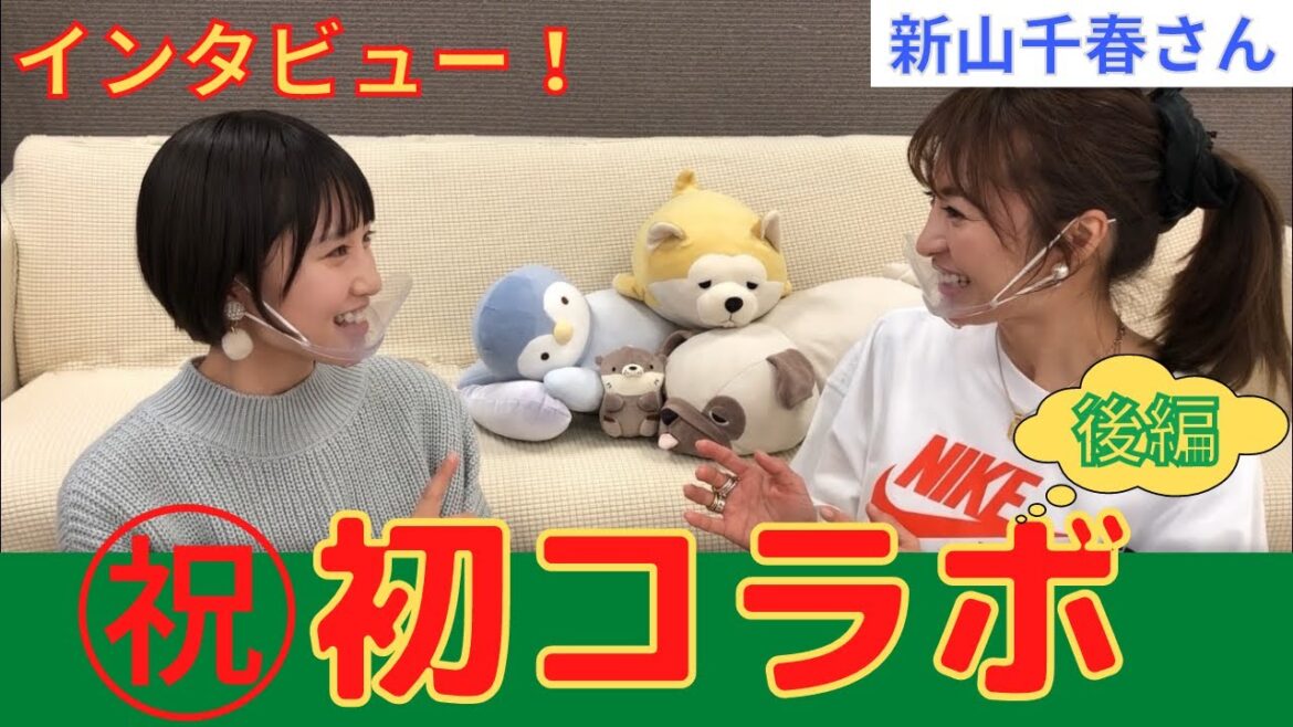 【初コラボ】新山千春さんにインタビュー後編!デビュー当時からプライベートまで色々聞いちゃいます!